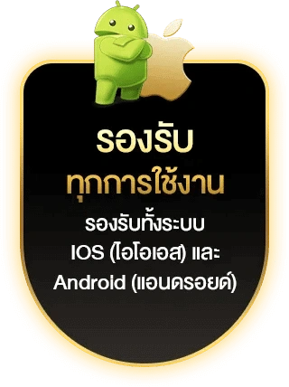 รองรับ