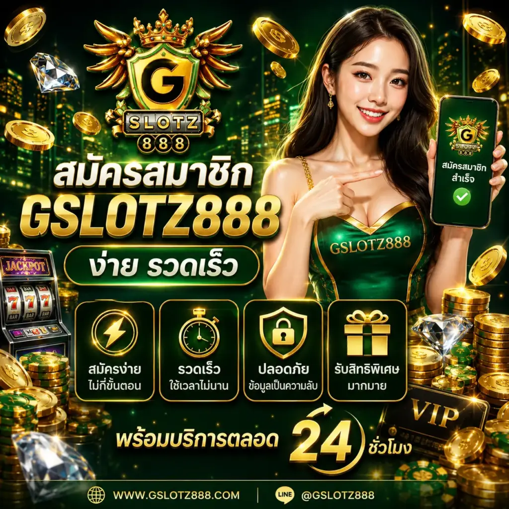 ขั้นตอนสมัครสมาชิก