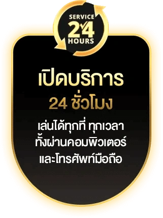 เปิดบริการ